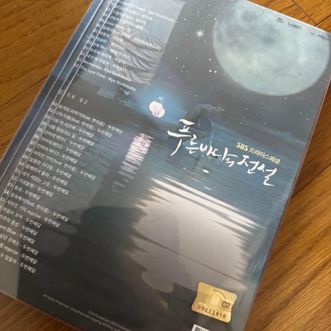 『青い海の伝説』ost 日本盤＆韓国盤　イミンホ