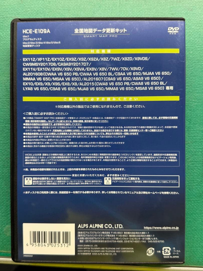 新品未使用　HCE-E109A 全国地図更新キット　2025年度版