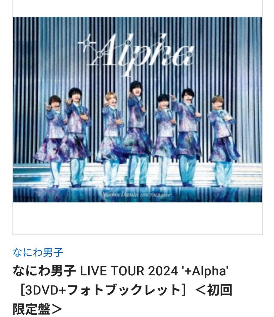 なにわ男子 LIVE TOUR 2024 '+Alpha' DVDセット
