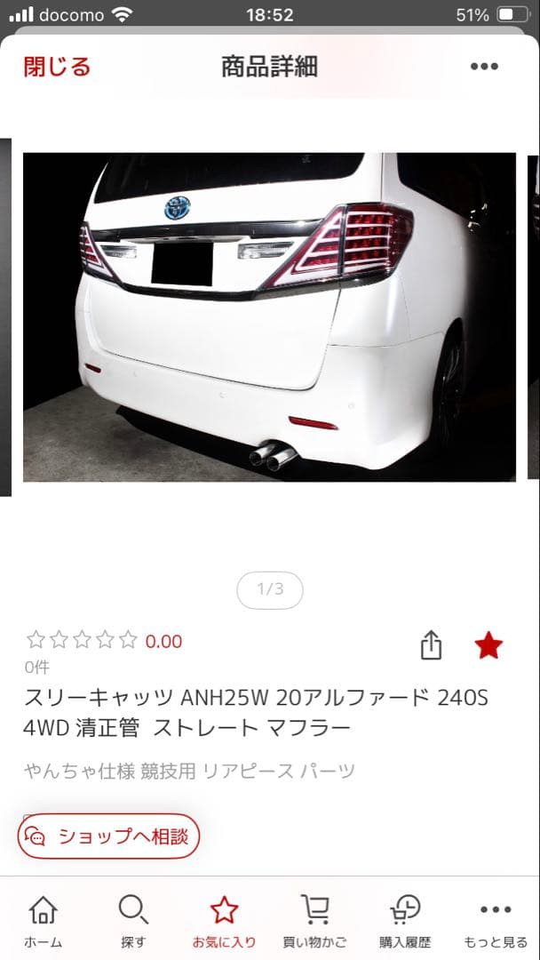 スリーキャッツ　ANH25W アルファード 240S ストレートマフラー