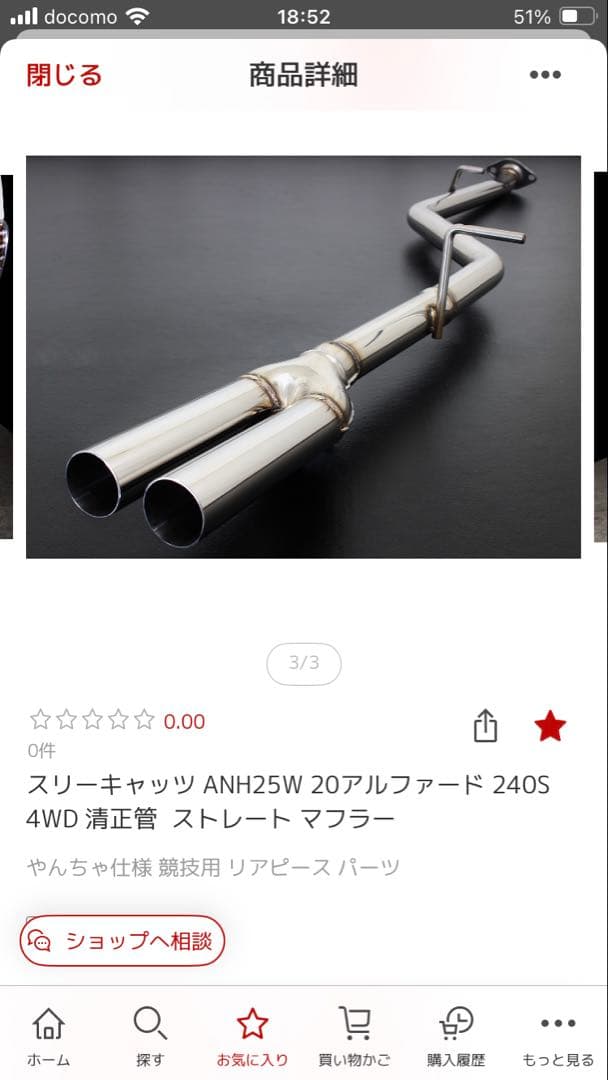 スリーキャッツ　ANH25W アルファード 240S ストレートマフラー