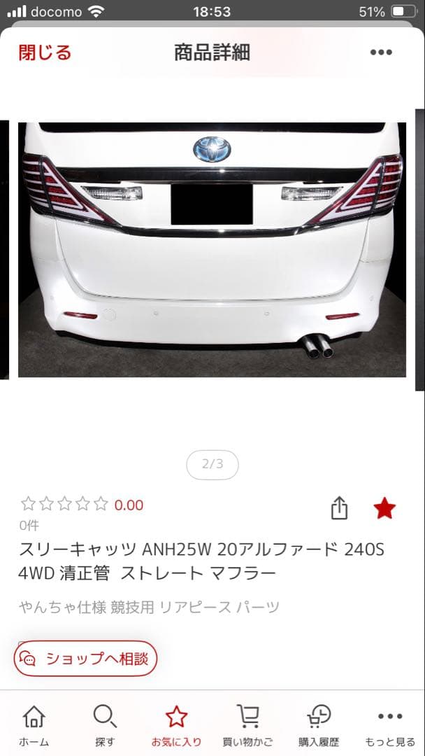 スリーキャッツ　ANH25W アルファード 240S ストレートマフラー