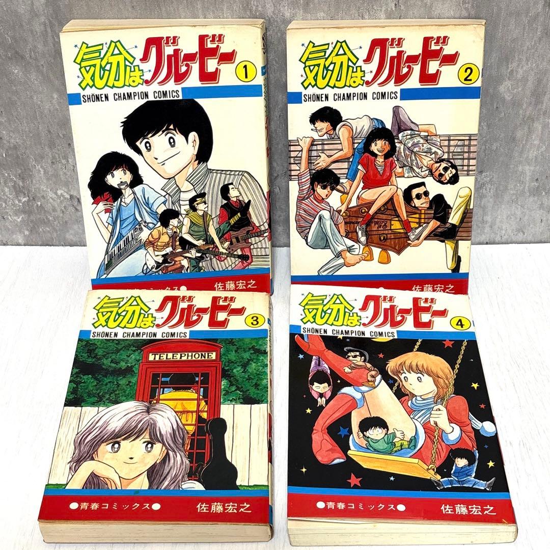 気分はグルービー 全巻セット 1~13巻　 佐藤宏之