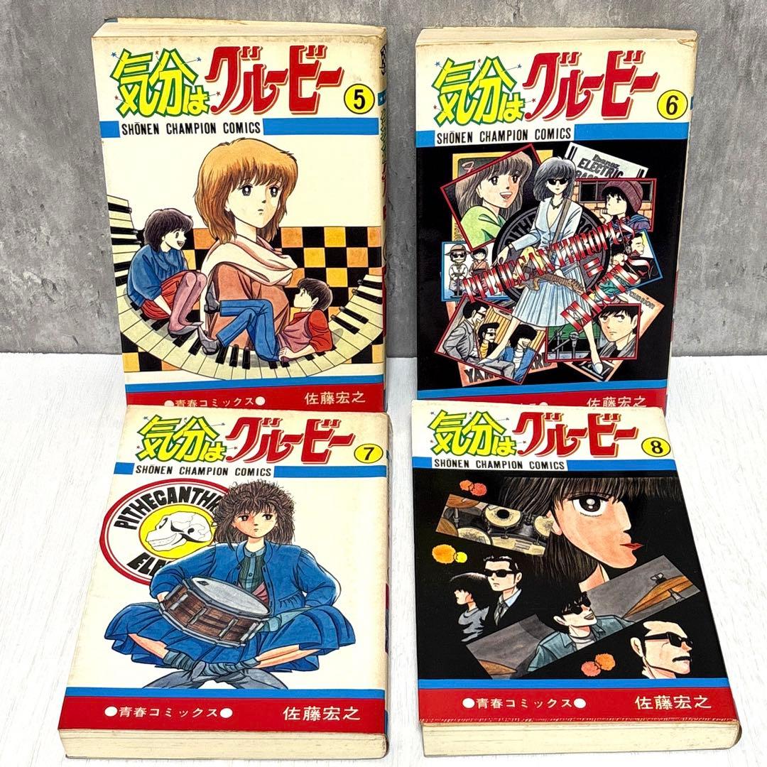 気分はグルービー 全巻セット 1~13巻　 佐藤宏之