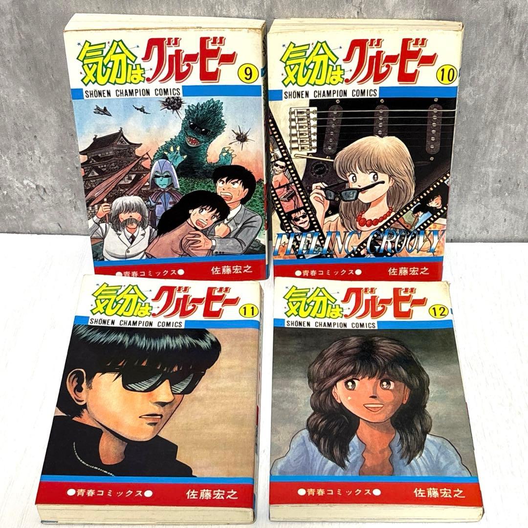 気分はグルービー 全巻セット 1~13巻　 佐藤宏之