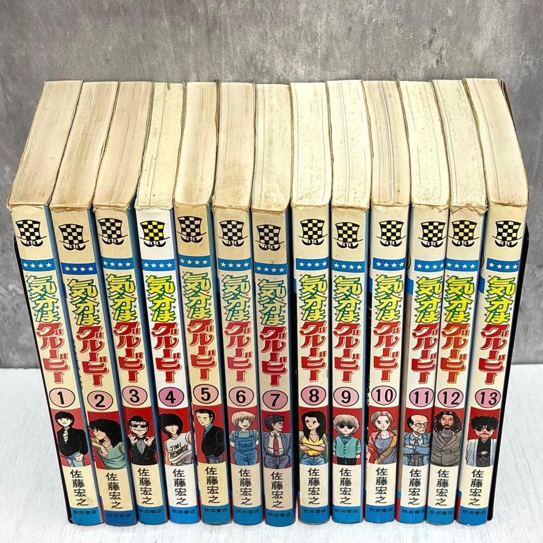 気分はグルービー 全巻セット 1~13巻　 佐藤宏之