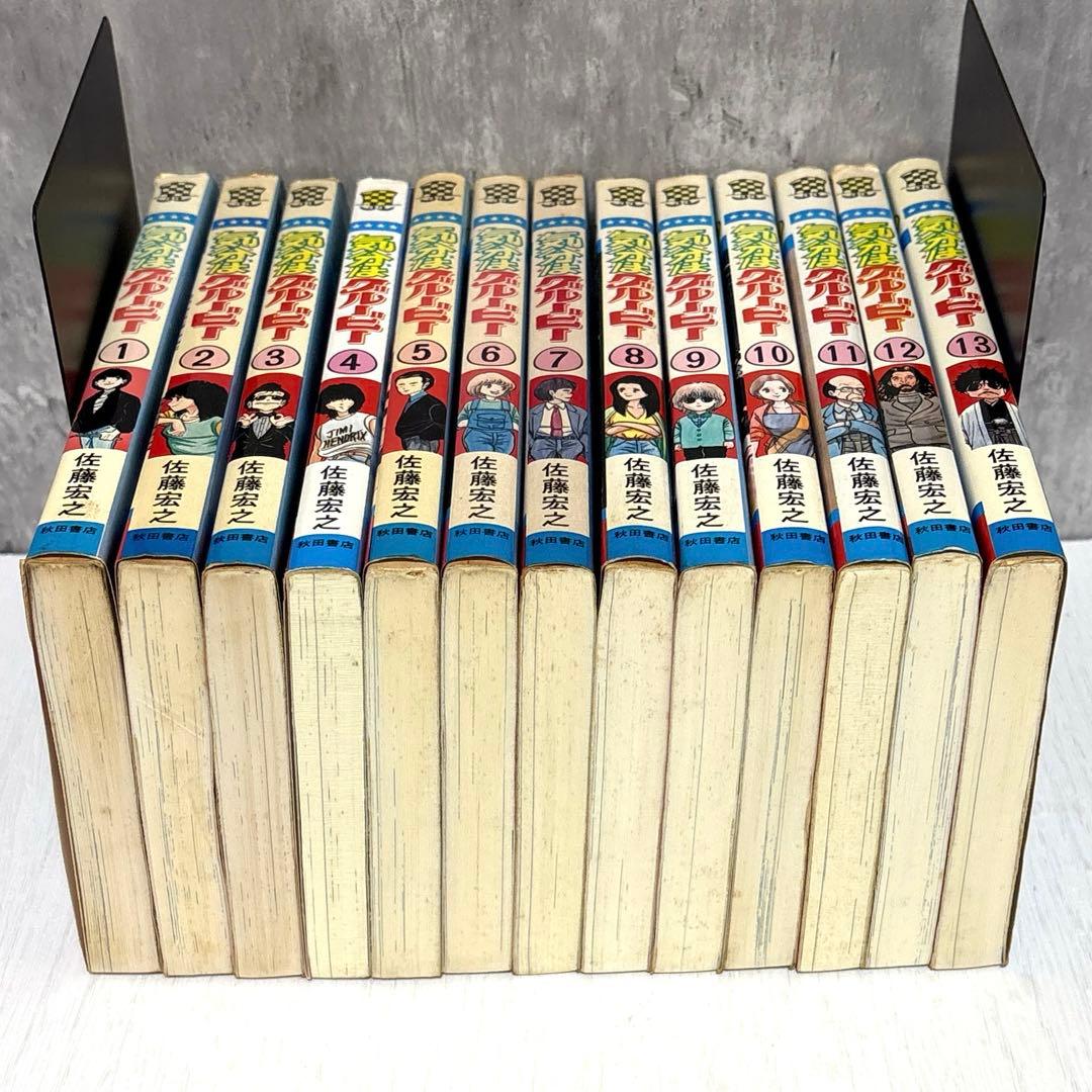 気分はグルービー 全巻セット 1~13巻　 佐藤宏之