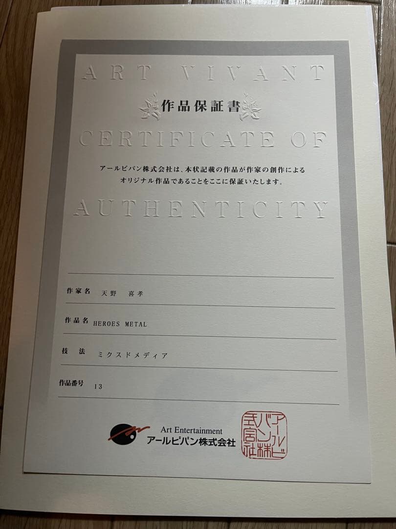 【FF25周年記念作品】 HEROS L 天野喜孝先生セミオーダー品