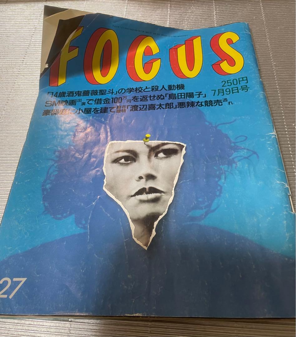 フォーカス⭐️FOCUS⭐️少年A  酒鬼薔薇聖斗　写真掲載号