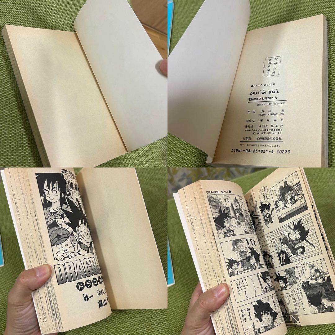 初版　ドラゴンボール 1巻 鳥山明