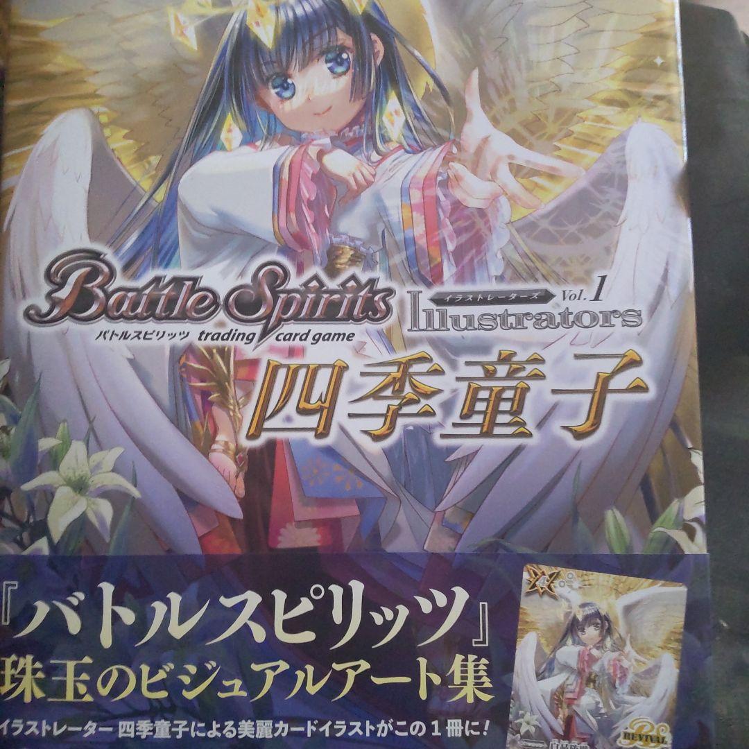 白晶防壁　リバイバル　3枚&バトルスピリッツ　イラストレーターズ