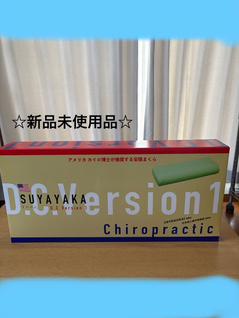 すややか枕D.C. Version 1 【新品未使用品】