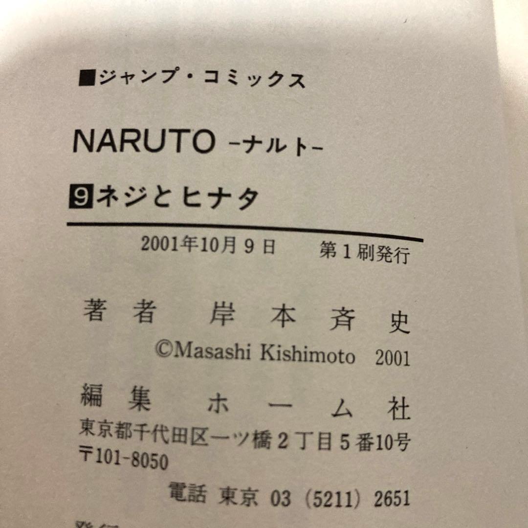 ナルト全巻　漫画　アニメ　名作　完結　ジャンプ　忍　サスケ　NARUTO