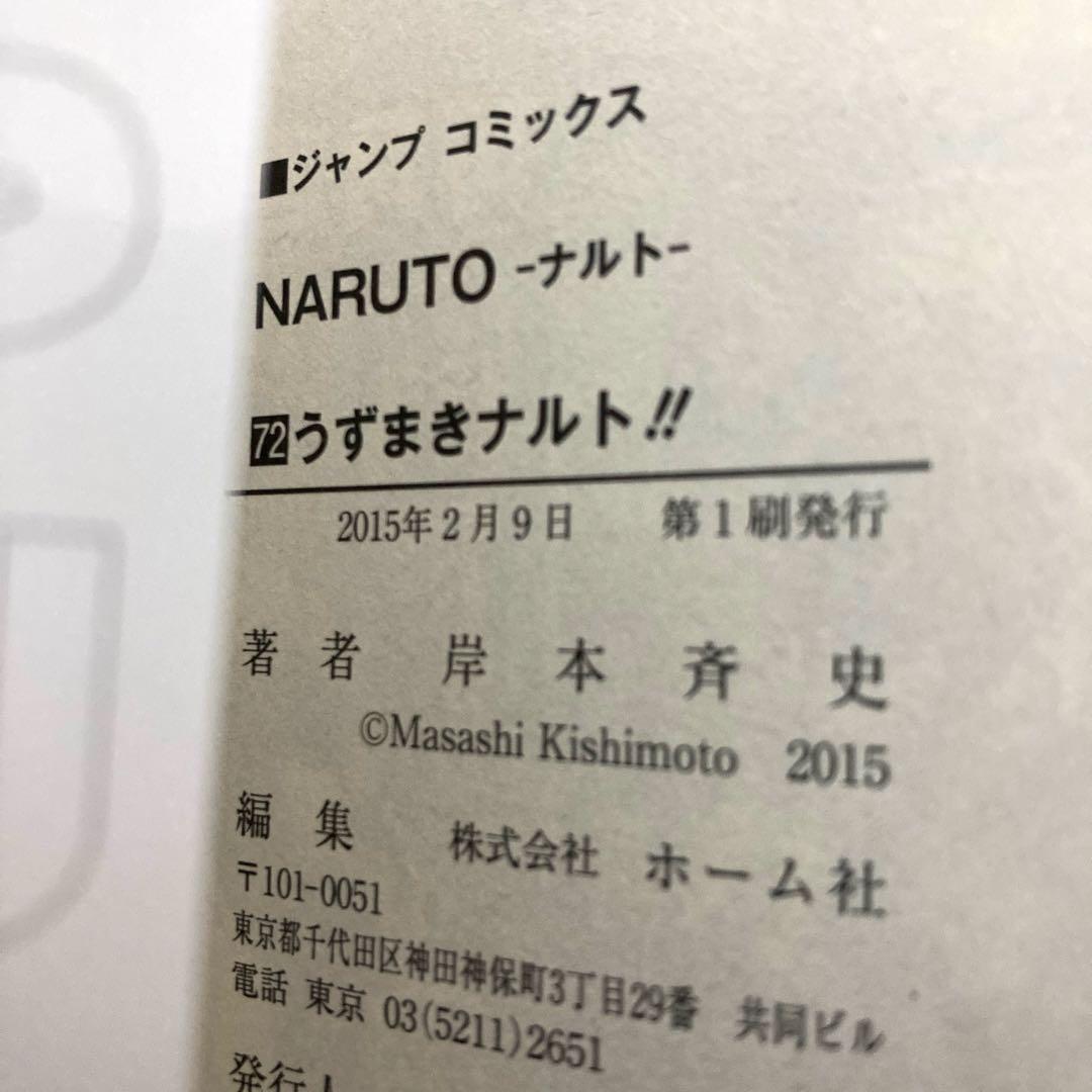 ナルト全巻　漫画　アニメ　名作　完結　ジャンプ　忍　サスケ　NARUTO