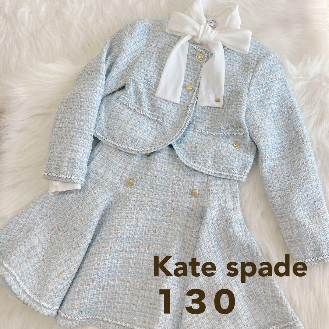 Kate Spade ツイードスーツ 130