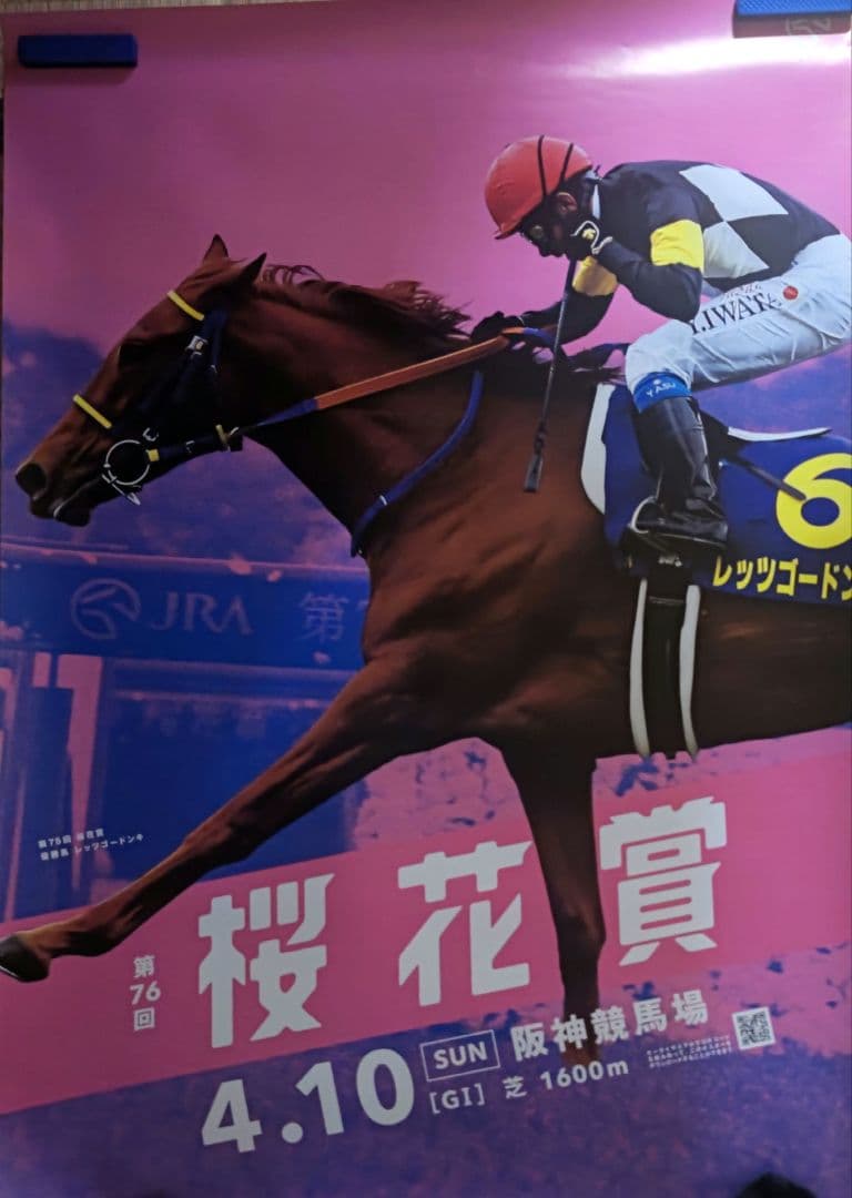 競馬 ポスター レッツゴードンキー