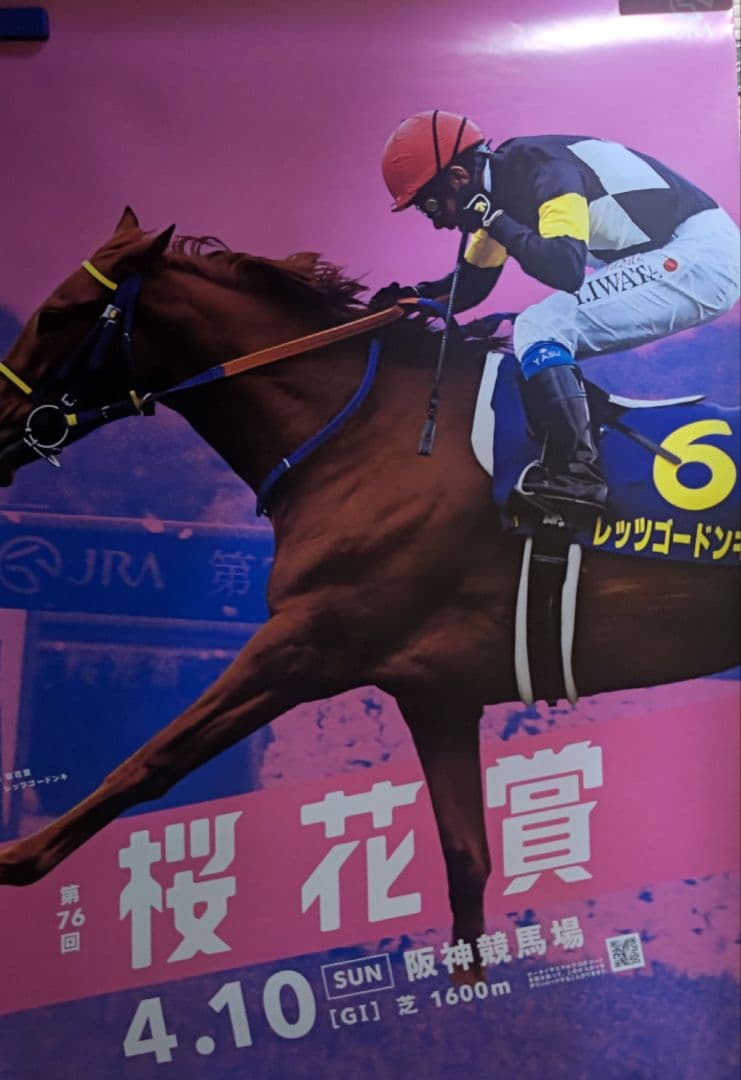 競馬 ポスター レッツゴードンキー