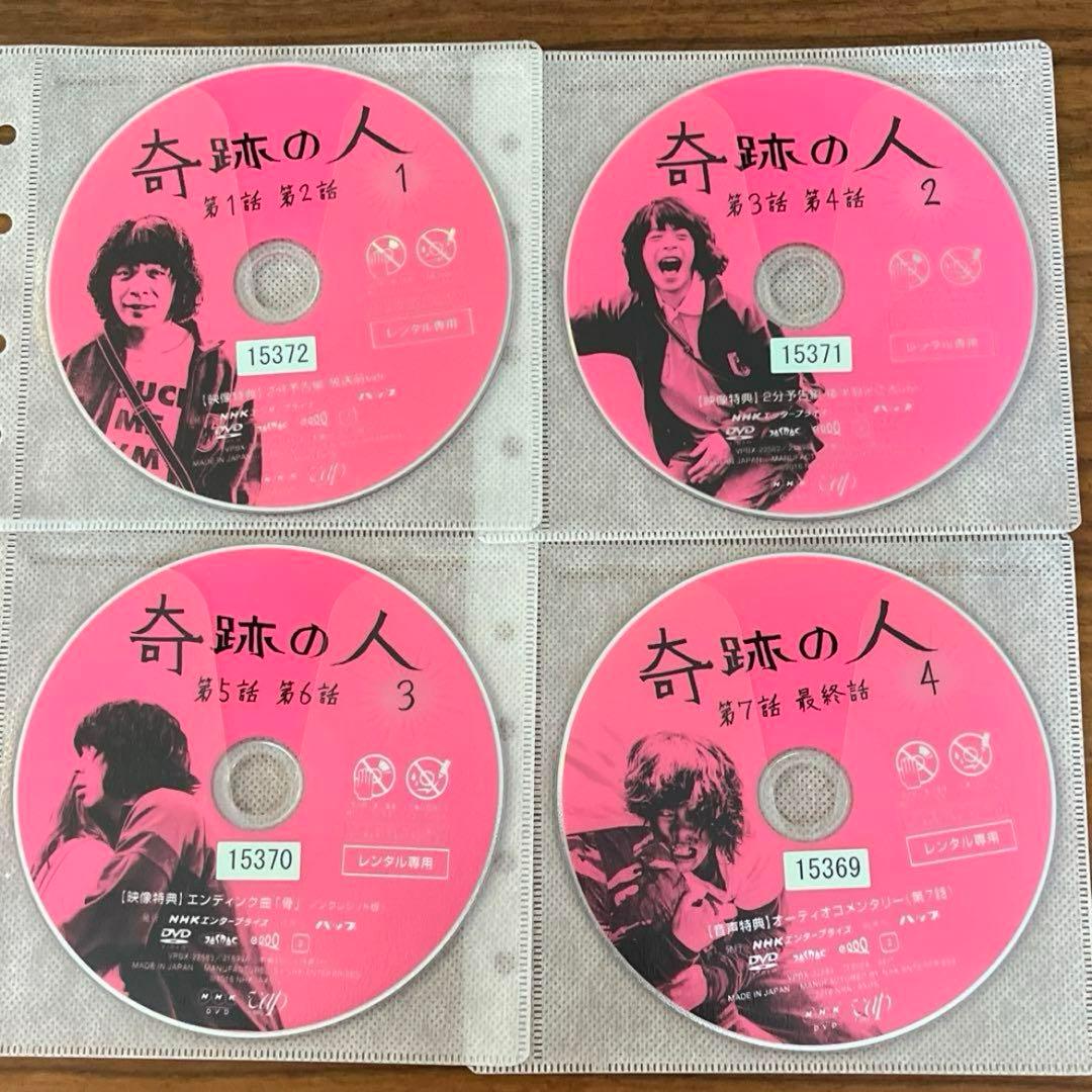 奇跡の人　DVD 全4巻　全巻セット　NHKドラマ