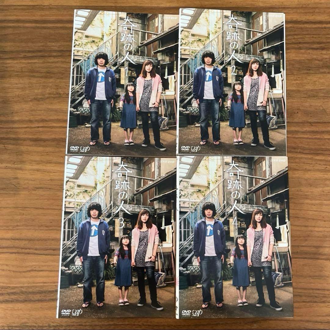 奇跡の人　DVD 全4巻　全巻セット　NHKドラマ