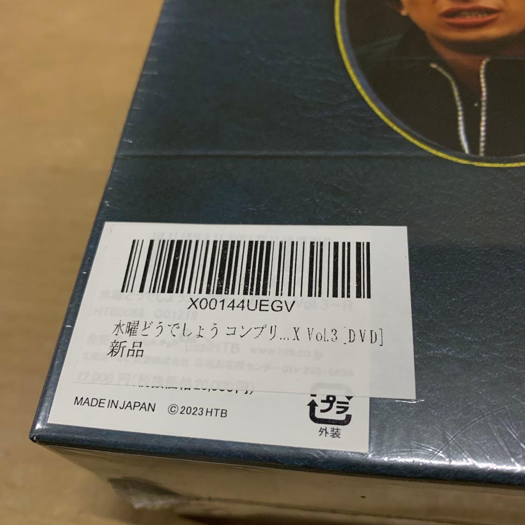 新品　水曜どうでしょう コンプリートBOX Vol.3 [DVD]