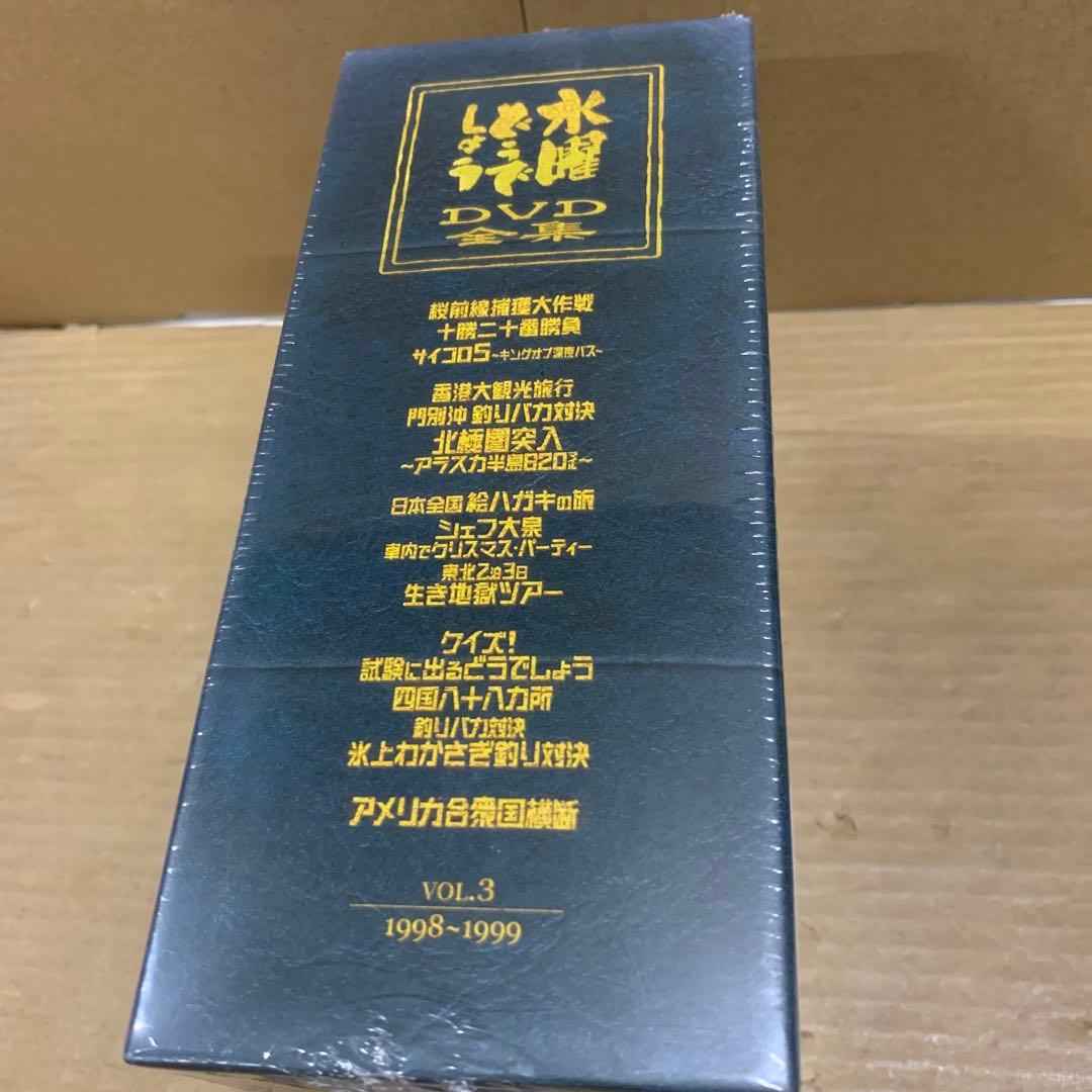 新品　水曜どうでしょう コンプリートBOX Vol.3 [DVD]