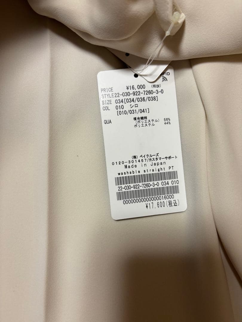 plage ウォッシャブルストレートパンツ　34