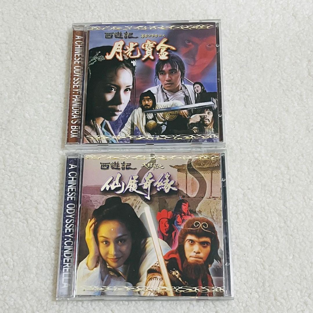 チャイニーズ・オデッセイ 西遊記 2枚セット 美品
