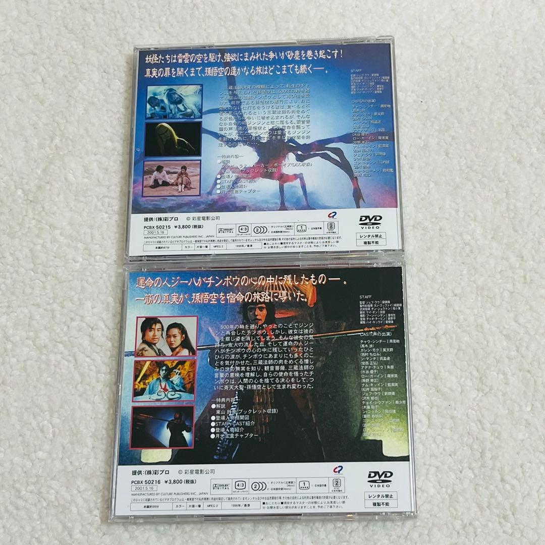 チャイニーズ・オデッセイ 西遊記 2枚セット 美品