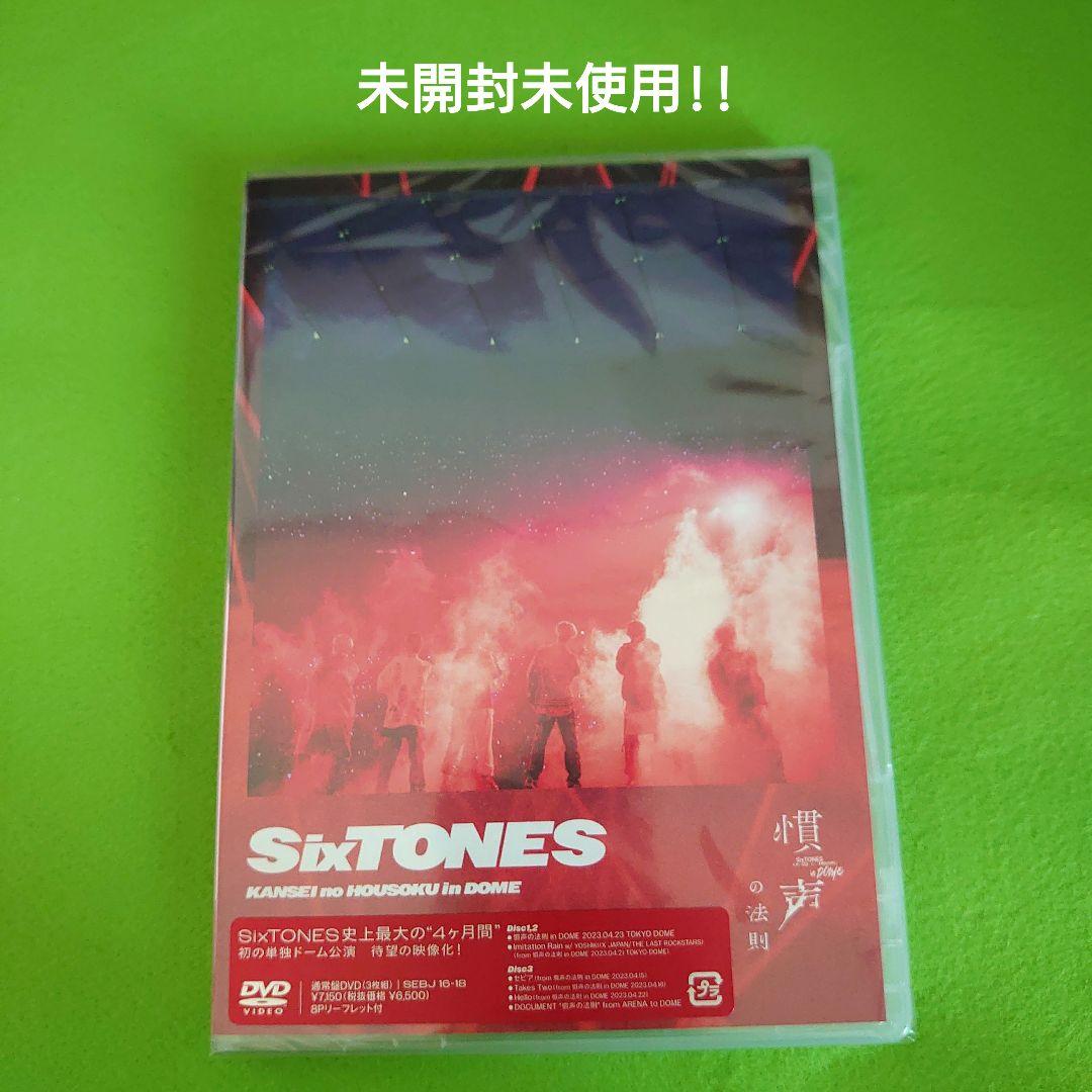 SixTONES LIVE DVD 通常盤 まとめ売り