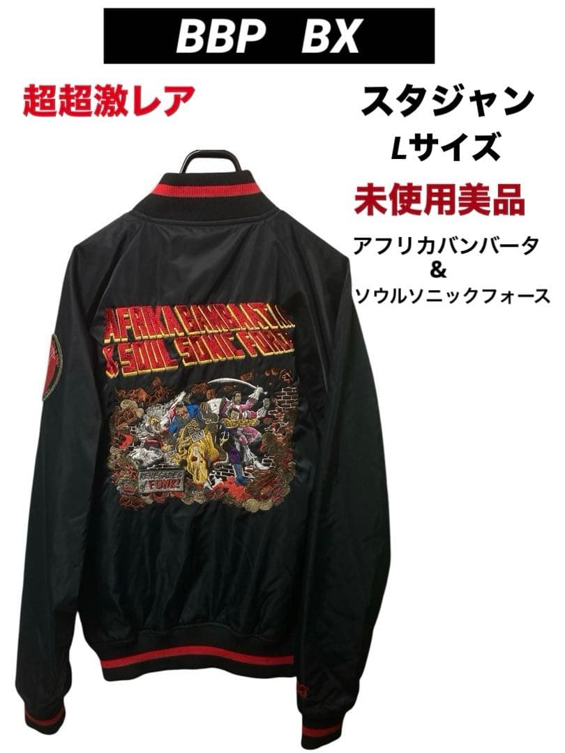 BBPスタジャン　AFRIKA BAMBAATAA&SOULSONICFORCE