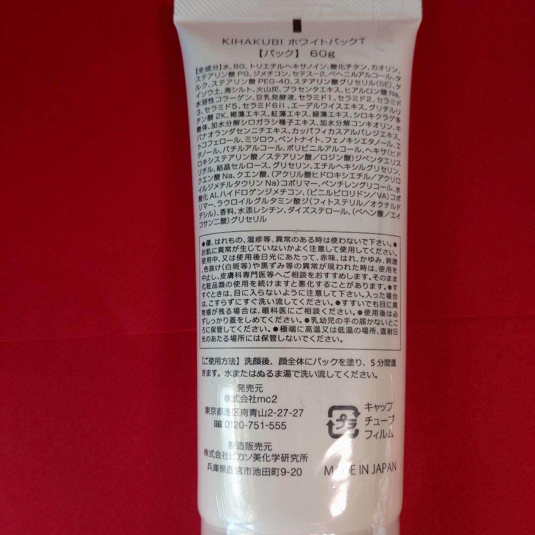 【シーイー】 ホワイトパックT 7本 & ホワイトウォッシュ洗顔料 3本