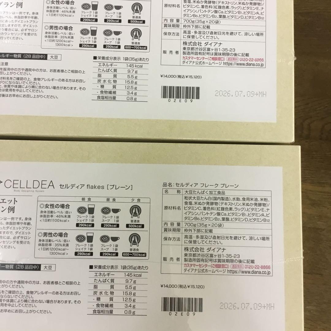 セルディアフレーク