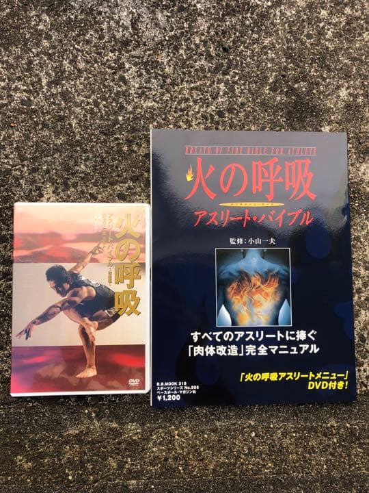 新品未開封！火の呼吸アスリートバイブル初級編