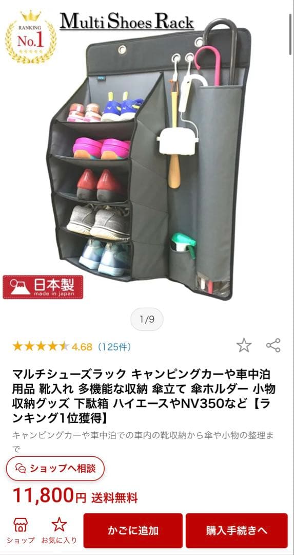 ハイエース　キャンピングカーにおすすめ！車載用マルチシューズラック