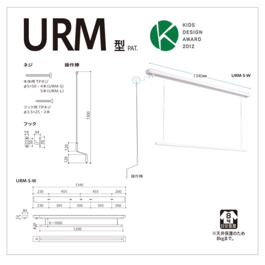 ホスクリーン　URM-S-W 色ホワイト