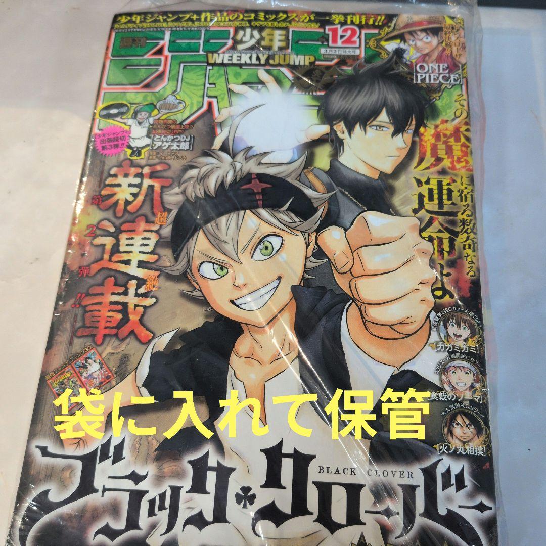 週刊少年ジャンプ 2015年12号　ブラッククローバ　新連載　第二話、第三話
