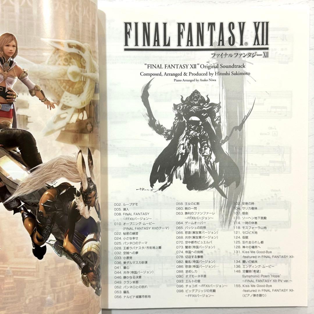 ファイナルファンタジー12 楽譜 ファイナルファンタジーXII ピアノソロ FF