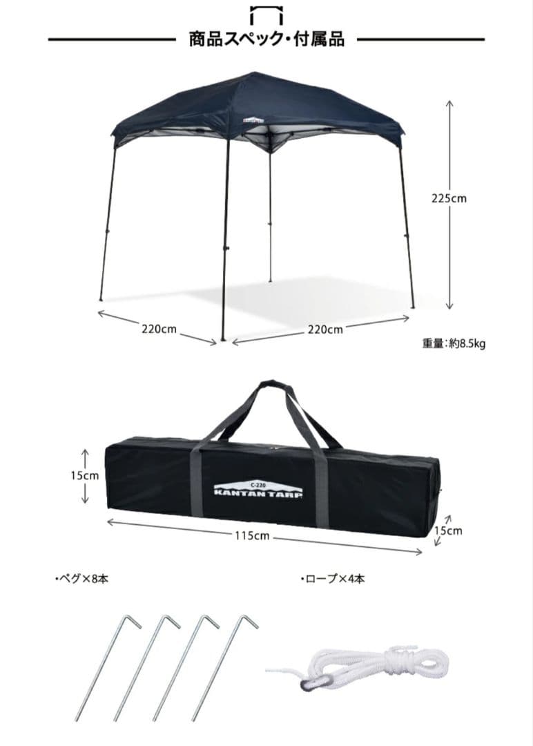 新品！未使用⬛カンタンタープ/タープ 220cm x 220cm x 225cm