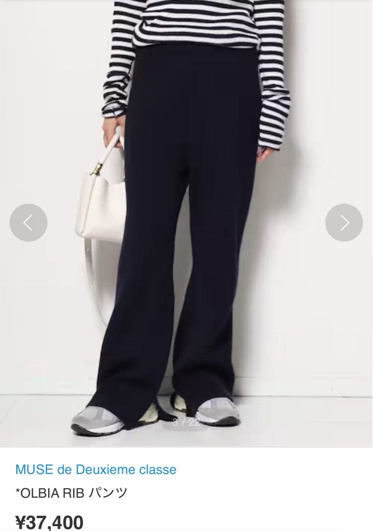 MUSE ドゥーズィエムクラス　OLBIA RIB リブパンツ36 ネイビー