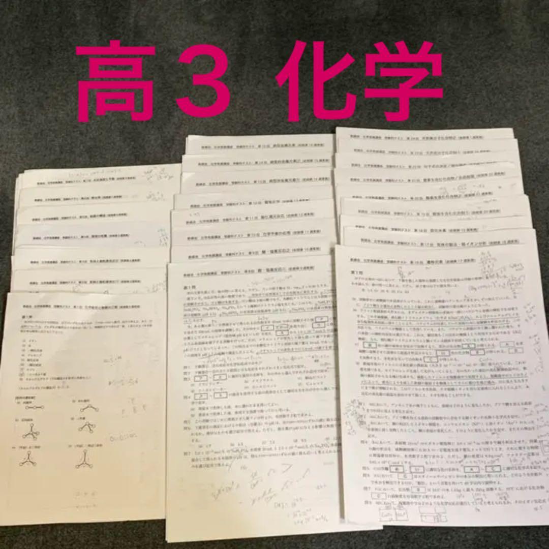 鉄緑 化学 高３ 受験科テスト 1-24回