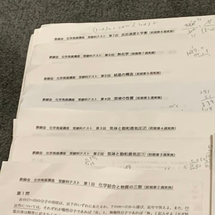 鉄緑 化学 高３ 受験科テスト 1-24回