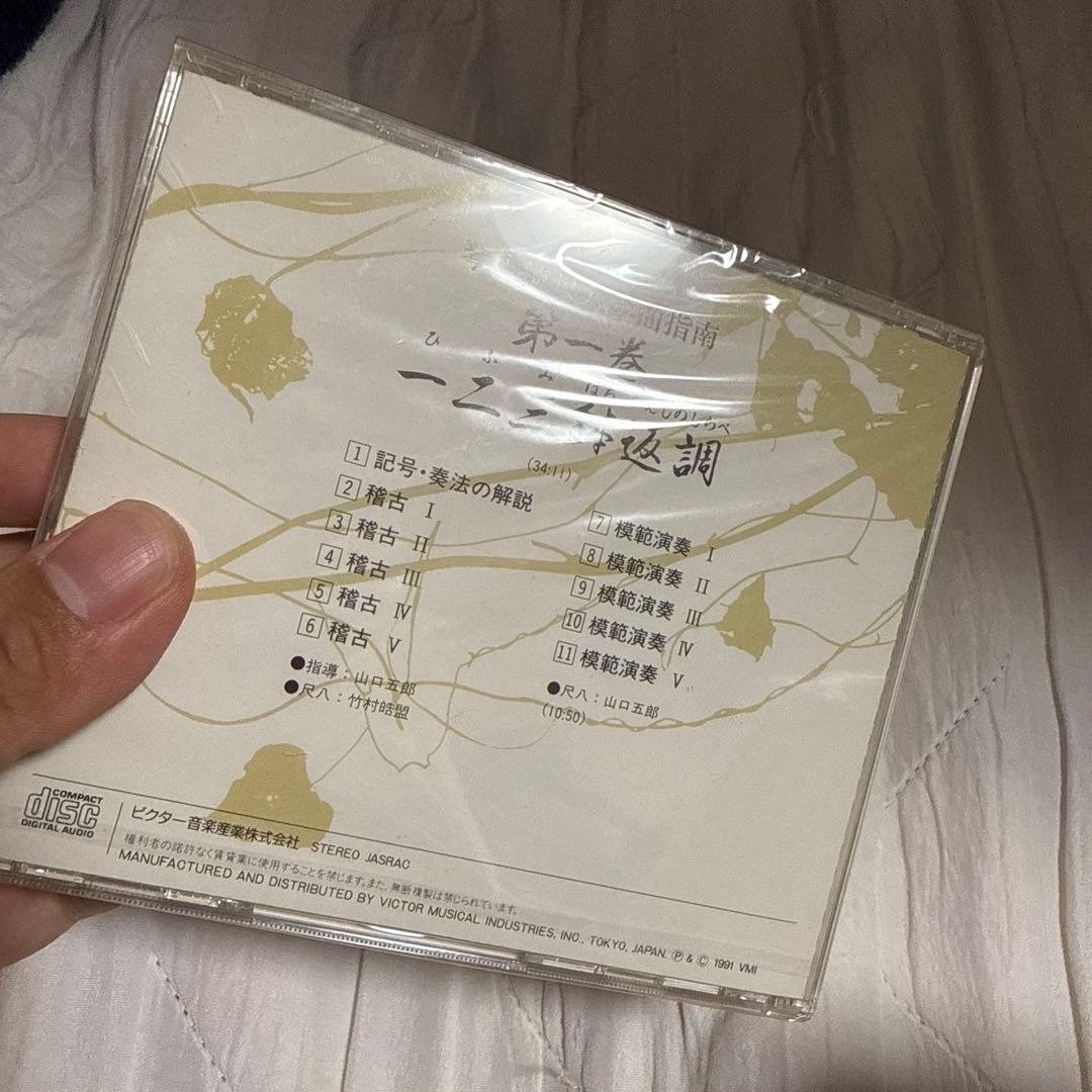 琴古流尺八本曲指南 第1巻～第36巻 CD 第一巻～第三十六巻 一二三鉢返調