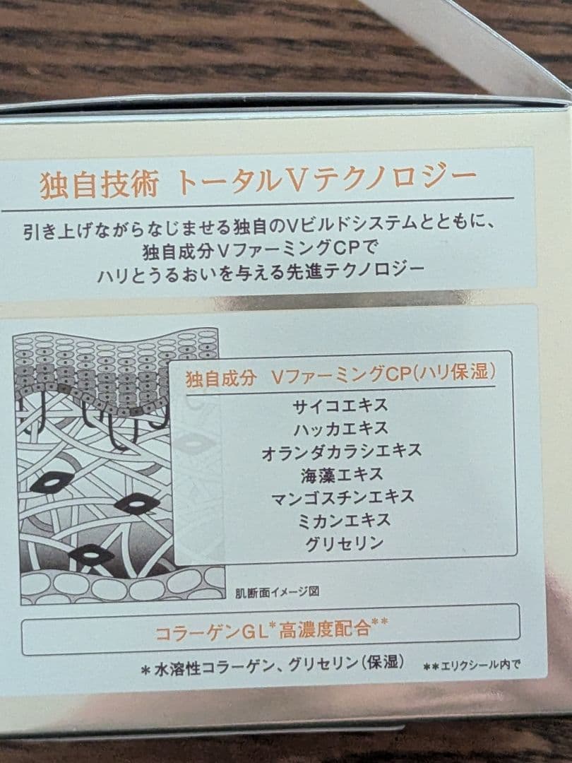 新品☆未開封 資生堂エリクシール トータルV ファーミングクリーム50g×２個