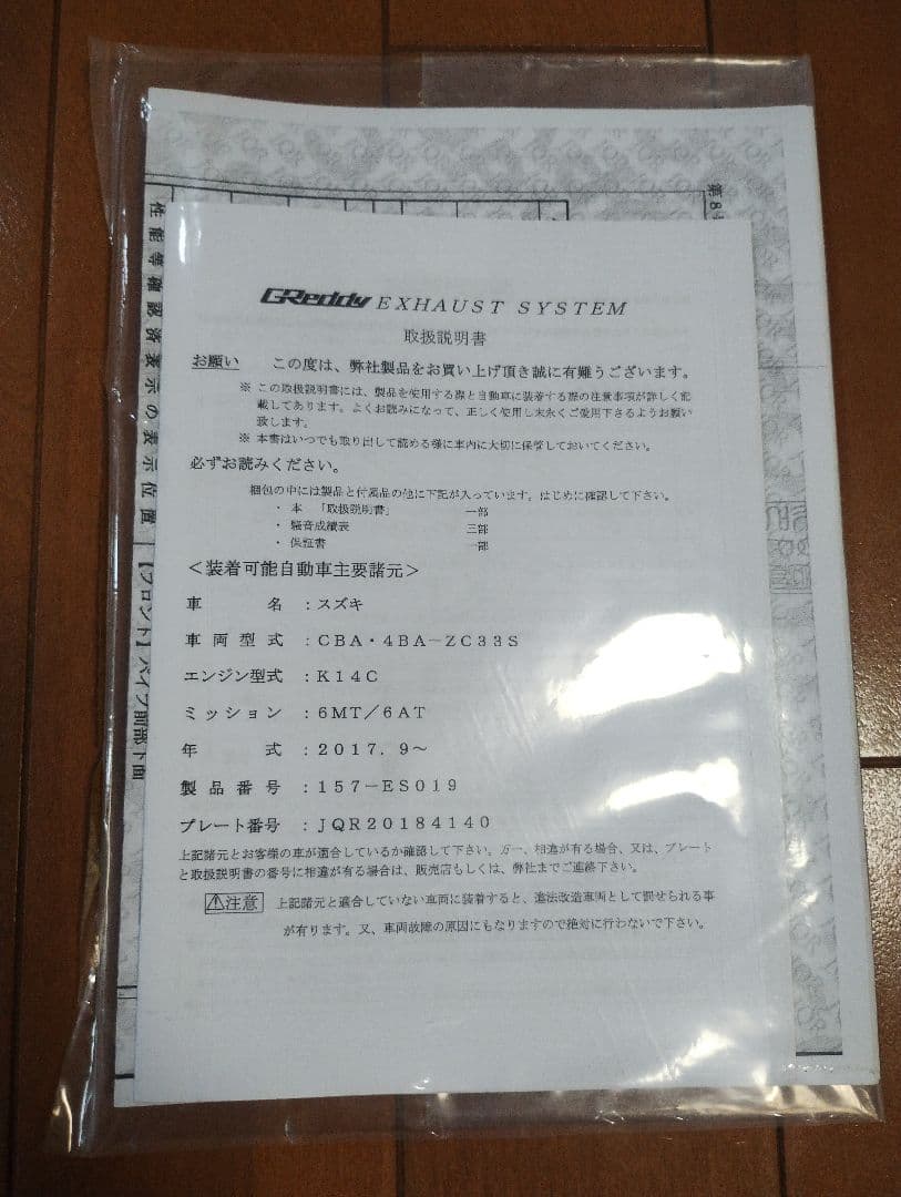 【最終値下げ】 トラスト スイフトスポーツ ZC33S用 パワーエクストリームR
