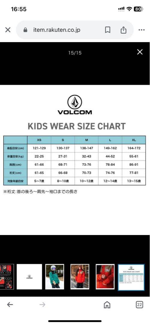 スノーボードウェア キッズサイズ M Volcom