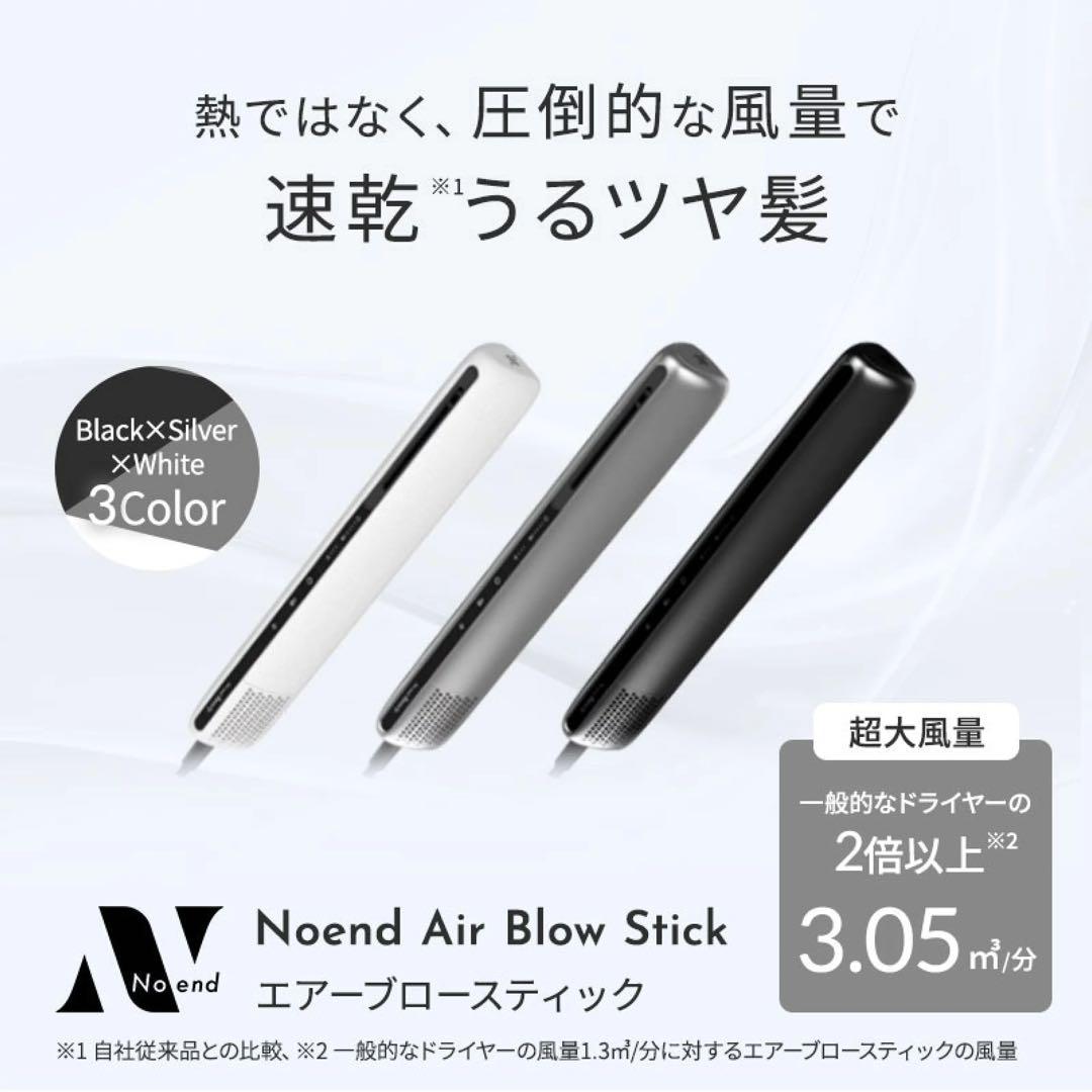 【新品未使用】Noend Air Blow Stick シルバーグレー