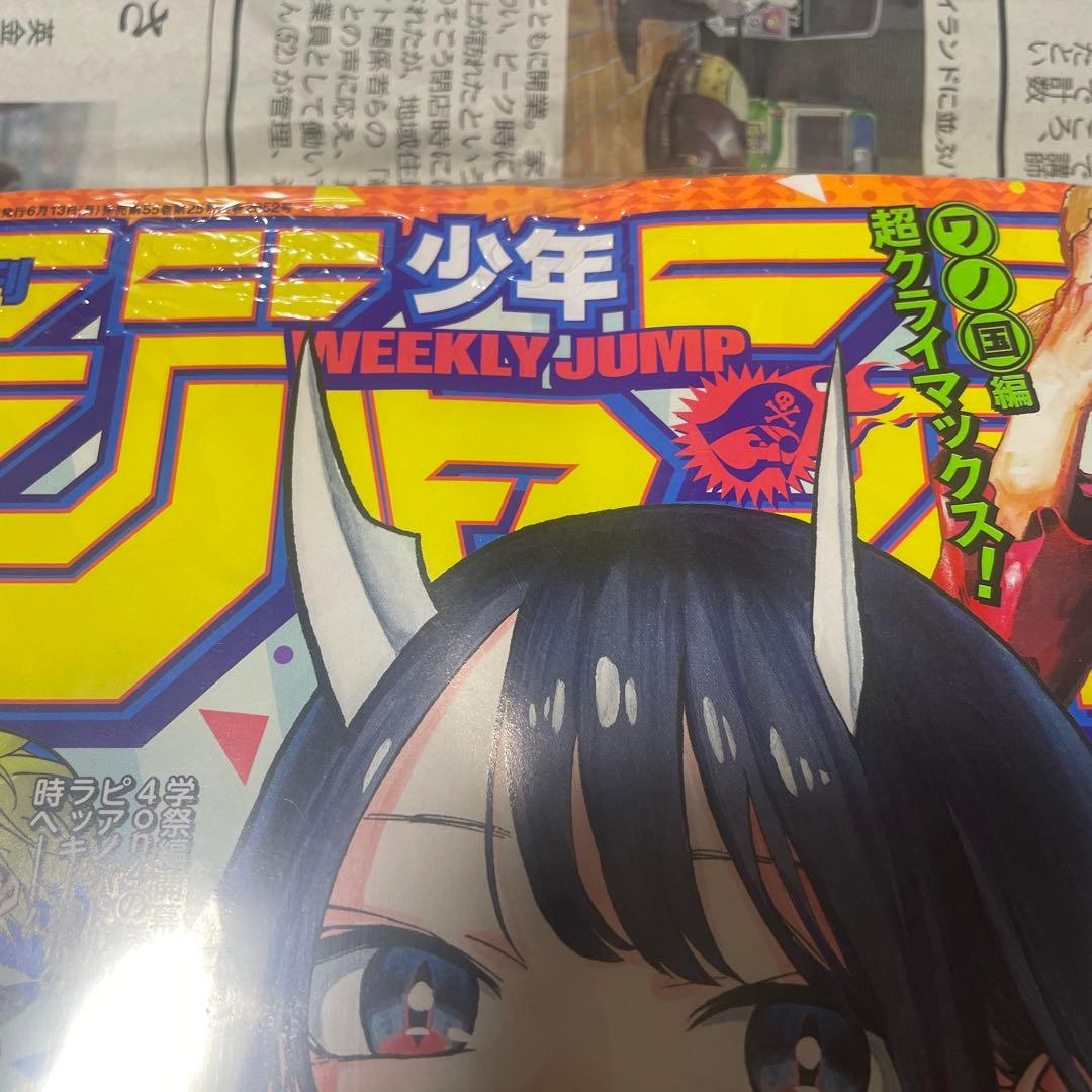 週刊少年ジャンプ 2022年28号 ルリドラゴン 新連載 連載開始号 マンガ雑誌