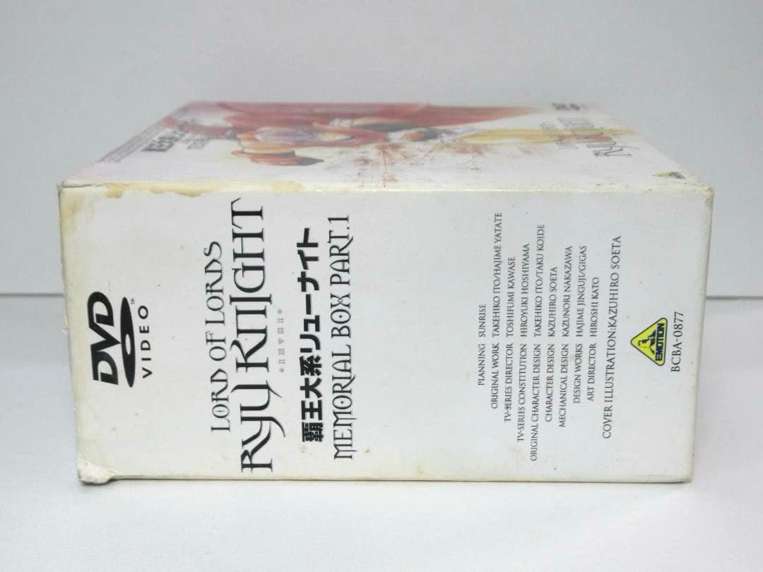 DVD 覇王大系リューナイト MEMORIAL BOX PART.1 メモリアル