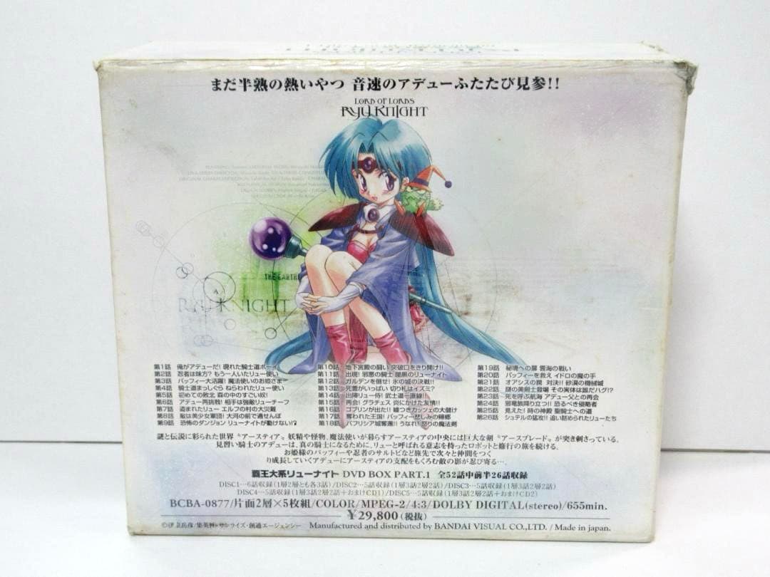 DVD 覇王大系リューナイト MEMORIAL BOX PART.1 メモリアル