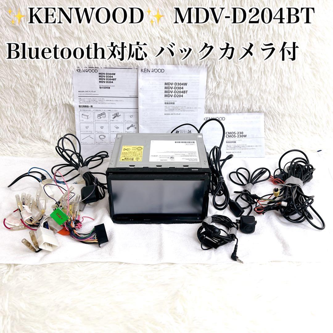 ✨ケンウッド✨MDV-D204BT ナビ Bluetooth対応 バックカメラ付